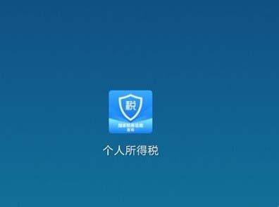 个人所得税app怎么添加残疾信息?