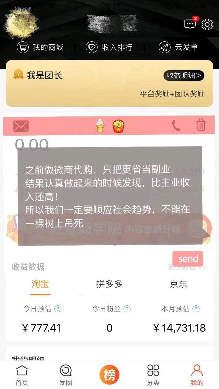 更省省钱密令填888555好省钱的APP,更省优秀团长升级经验分享
