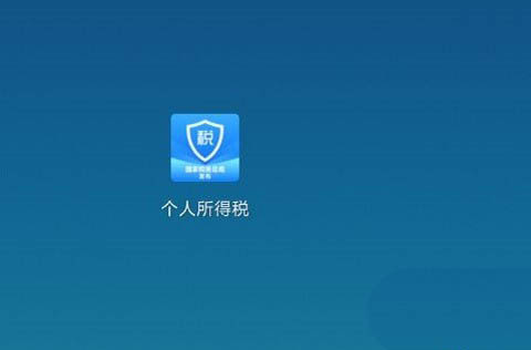 个人所得税app怎么使用人脸识别快速注册?