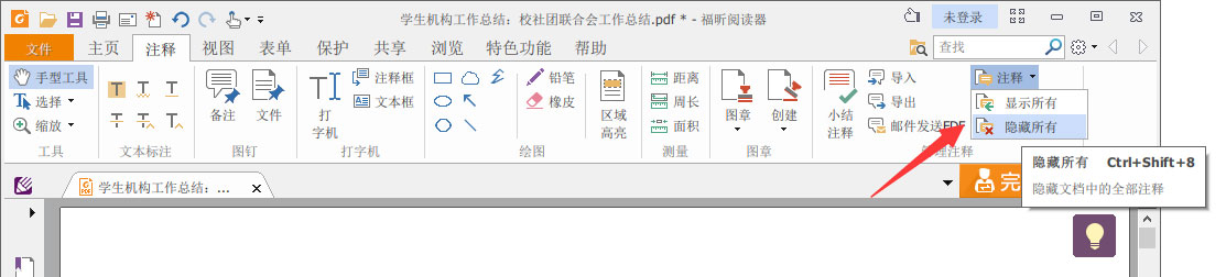 福昕阅读器怎么删除注释？福昕PDF阅读器删除所有注释的方法