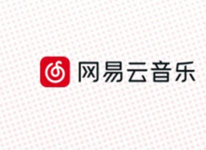 网易云音乐心动模式怎么关 网易云音乐心动模式教程