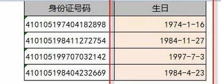 在excel表格中怎么从身份证号码中提取生日?