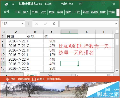 excel怎么批量求多个连续区域的排名?