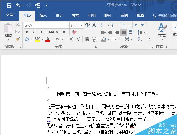 Word利用替换功能批量改排版格式