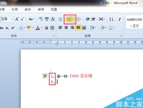 word2010设置自动编号和添加着重号方法
