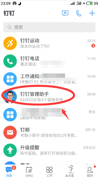 钉钉app怎么查看并导出电话录音? 钉钉电话录音导出方法