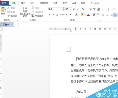 在word文档中怎么插入书法字帖?