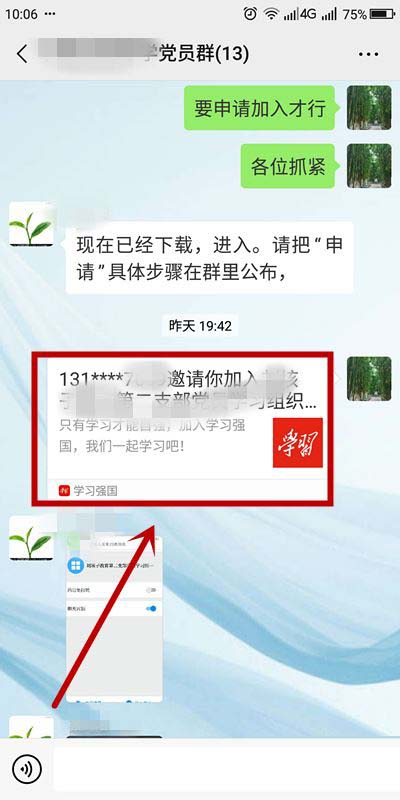 怎样通过邀请进入学习强国app参加学习?