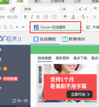 WPS设置日历模板的方法
