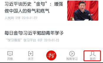 学习强国app怎么答题 学习强国app答题方法
