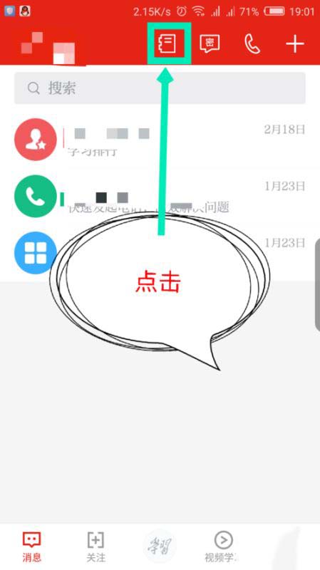 学习强国app学习组织名称怎么更改?