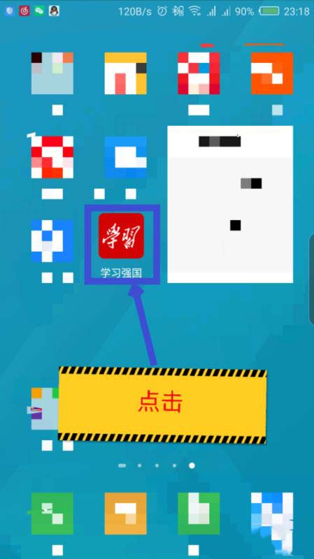 学习强国app如何退出登录?
