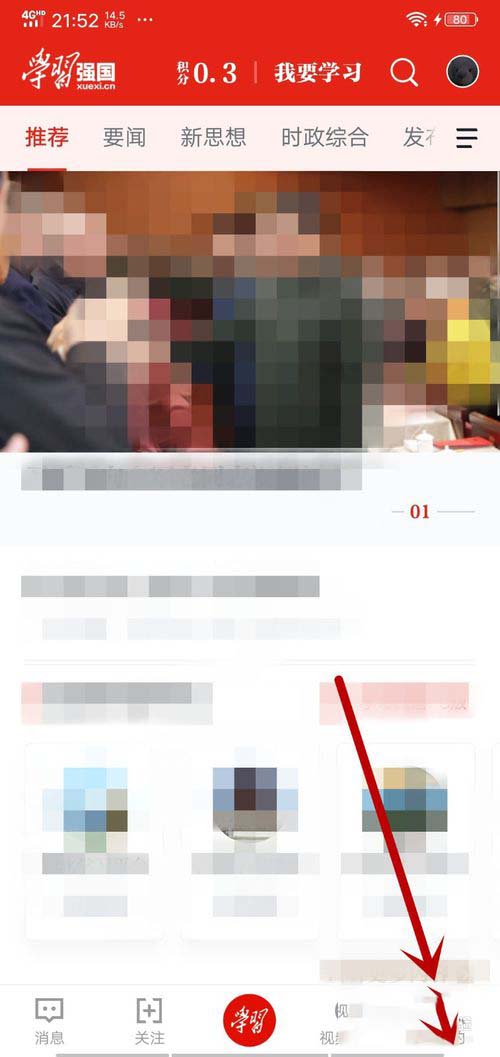 学习强国app如何回答每周一答?