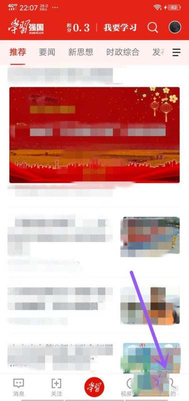 学习强国app如何专题考试?