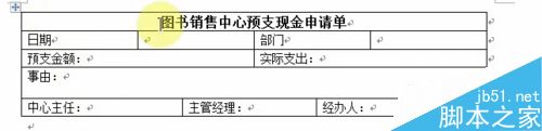 在Word文档中怎么制作表格呢?