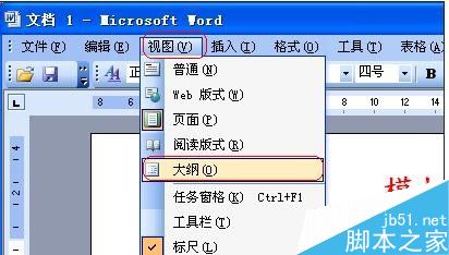 word怎么制作目录呢?word目录制作方法介绍