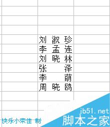 在excel表格中怎么把姓名分散对齐?