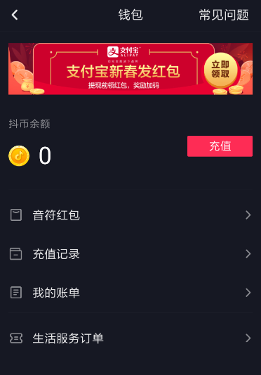 抖音充值记录怎么删除 删除抖音充值记录教程