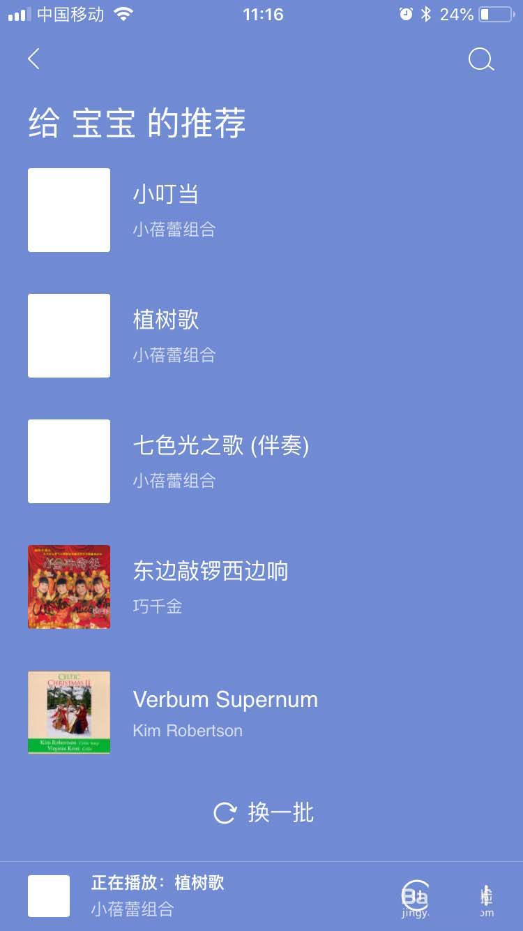 虾米音乐app亲子模式怎么使用?