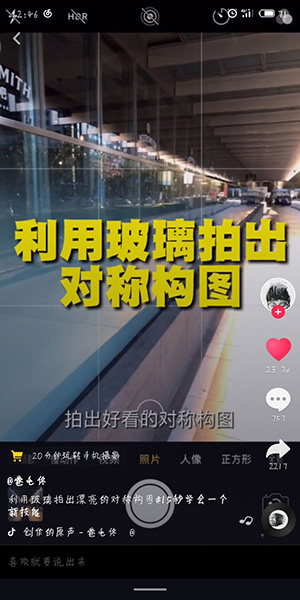 抖音怎么照出对称照片 对称照片的拍摄步骤详解