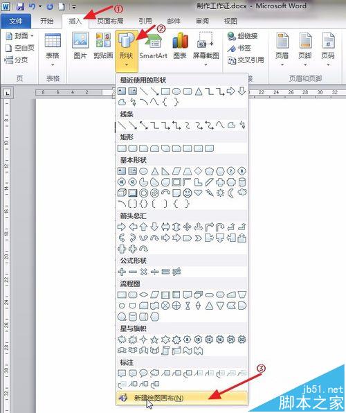 Word怎么制作公司出入的工作证?