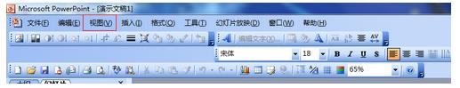 ppt怎么给文档添加标尺?