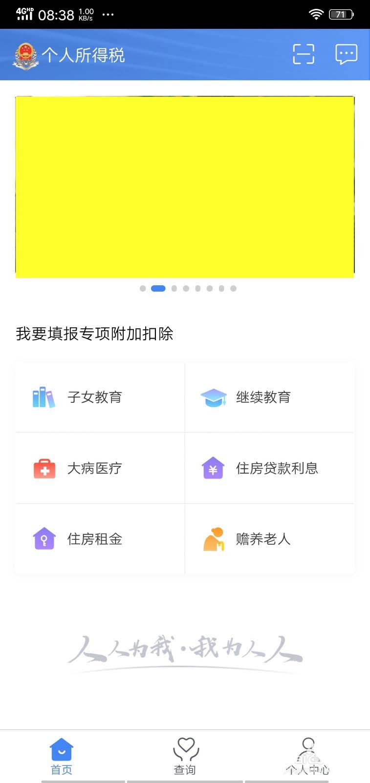 个人所得税APP身份证件怎么添加护照?