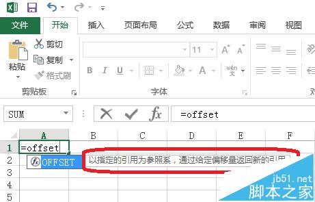 Excel怎么使用offset函数? offset函数实际使用教程