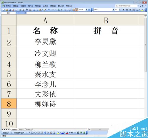 excel怎么批量将汉字转换成拼音?