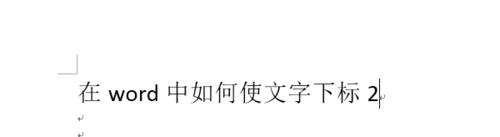 在Word文档中怎么设置文字下标呢?