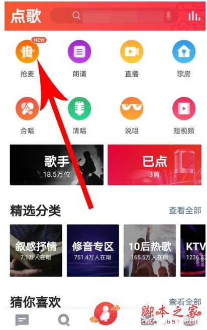 全民K歌抢麦功能怎么玩