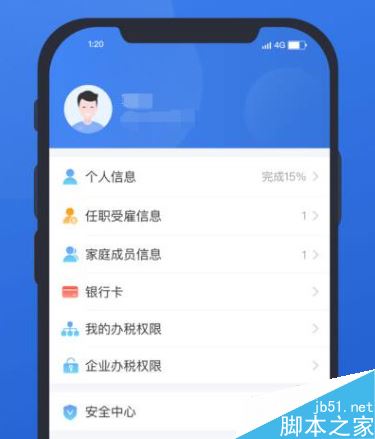 个人所得税app信息无法保存怎么办？个人所得税app信息保存不了的解决方法
