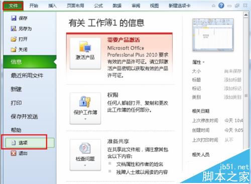 Excel文件中的个人信息怎么删除?