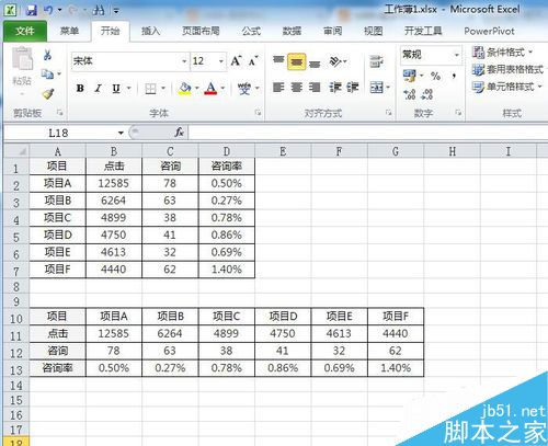 在excel表格中行列互换的3种方式