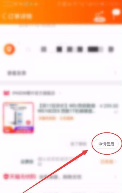 淘宝退款关闭怎么申请售后?