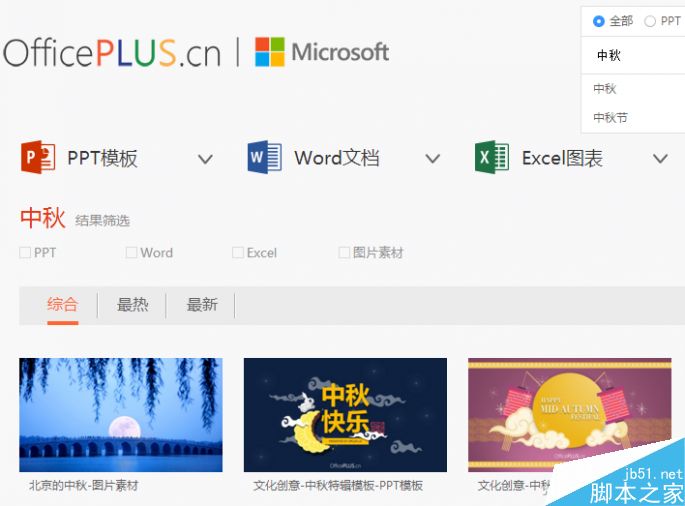 PPT制作超漂亮的中秋贺卡