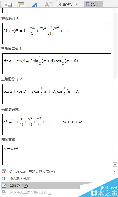 方便快捷 Office 2016墨迹公式功能使用方法