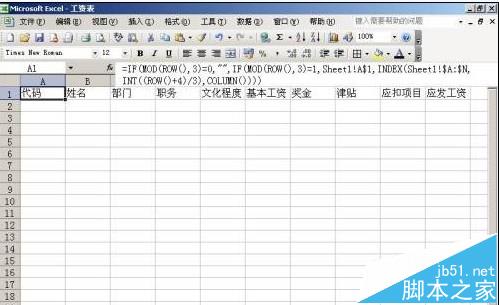 Excel怎么做工资条? excel工资条的两种制作方法