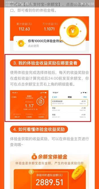 支付宝怎么查看余额宝体验金的收益奖励情况?