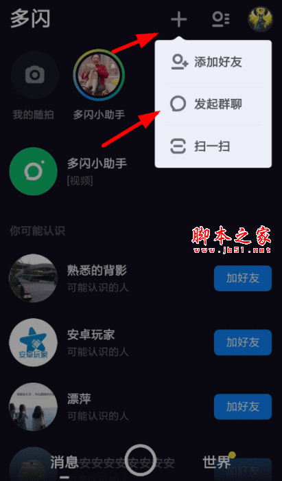 多闪app如何发红包?多闪app拍视频红包发送教程