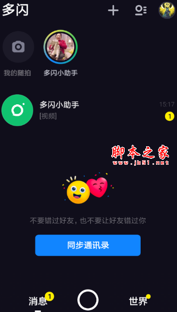 多闪app如何使用?多闪app使用攻略