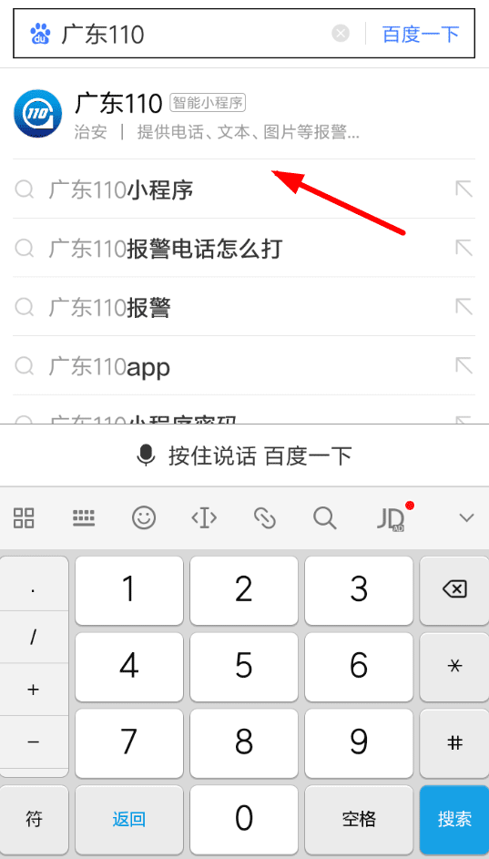 百度app中如何一键报警?百度app中一键报警的方法介绍