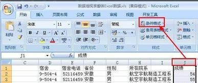 在excel表格中怎么按照条件显示单元格式?