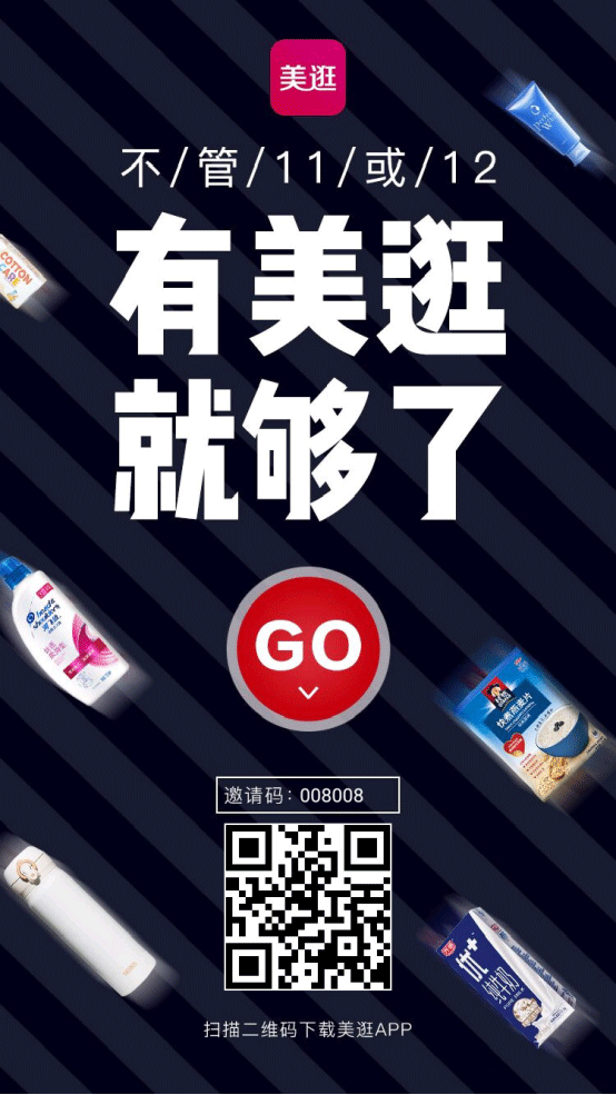 美逛邀请码，美逛app怎么样？