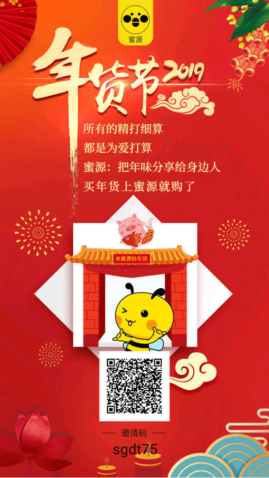 蜜源邀请码，蜜源app怎么注册