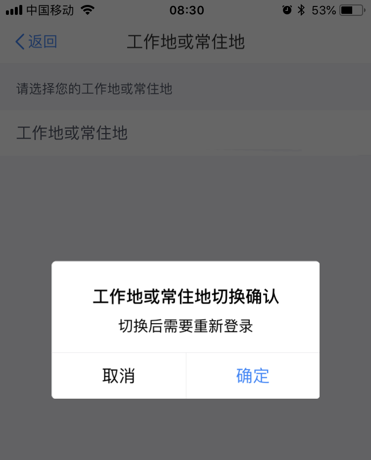 个人所得税app工作地或常住地怎么修改?