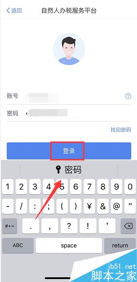 个人所得税app有2家任职受雇单位怎么解决？