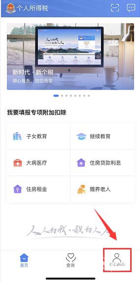 个人所得税app怎么更换绑定的手机号?