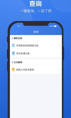 个人所得税app注册收不到短信验证码解决方法