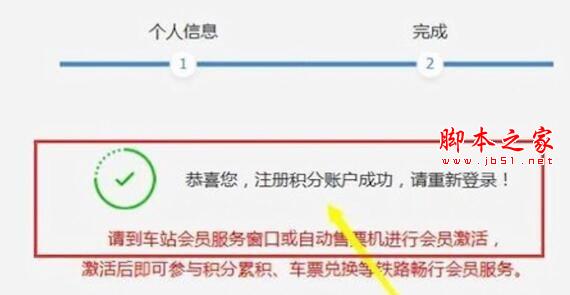 12306如何激活会员?12306激活会员的方法介绍